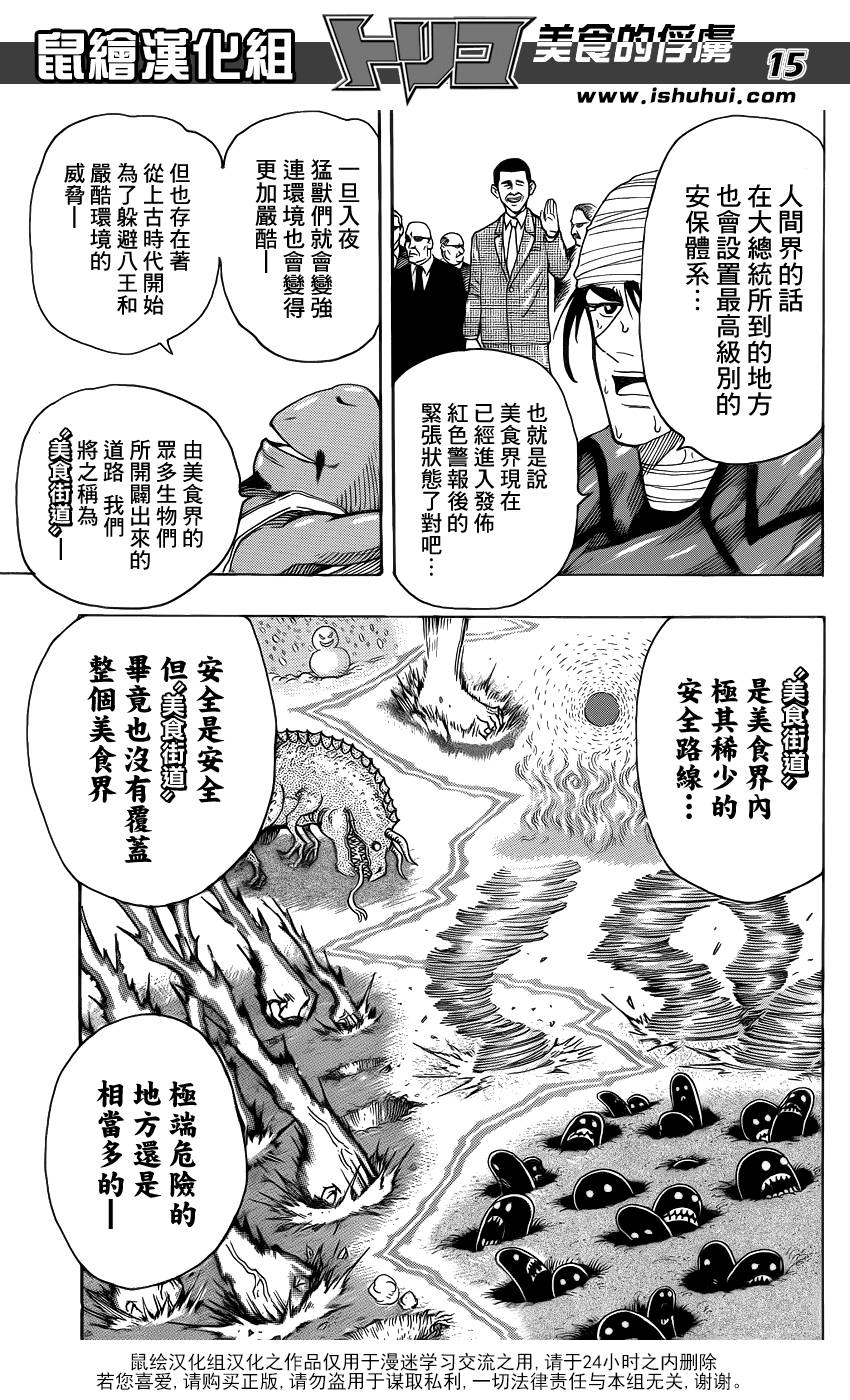 美食的俘虏 第277话 第12页