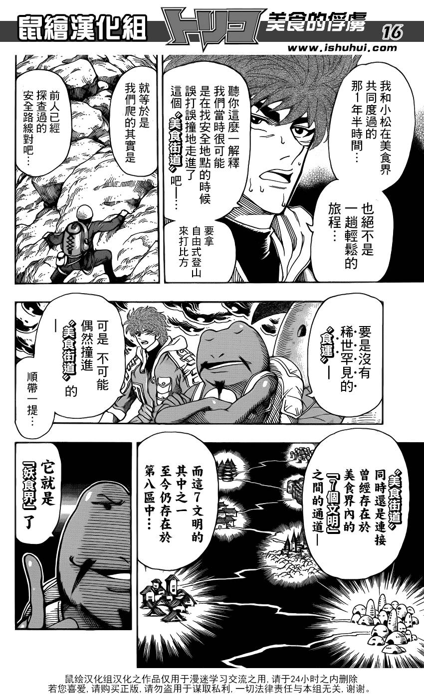 美食的俘虏 第277话 第13页