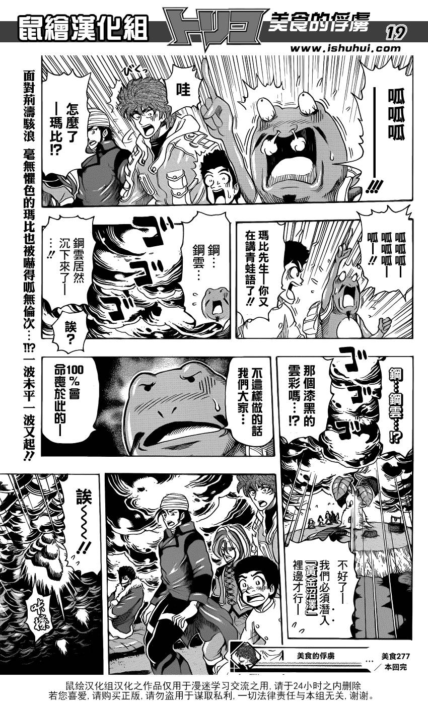 美食的俘虏 第277话 第15页