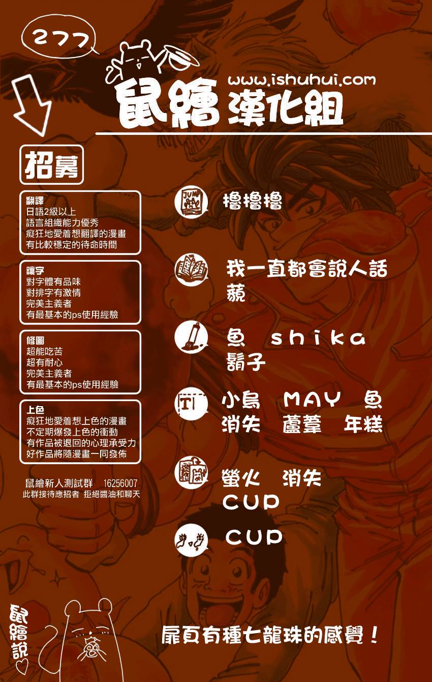 美食的俘虏第277话图