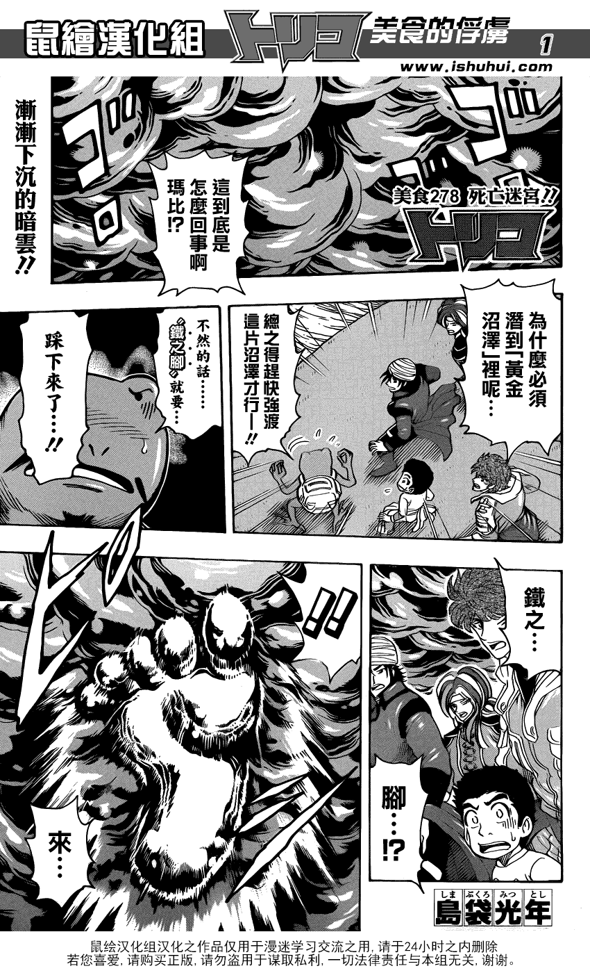 美食的俘虏第278话图