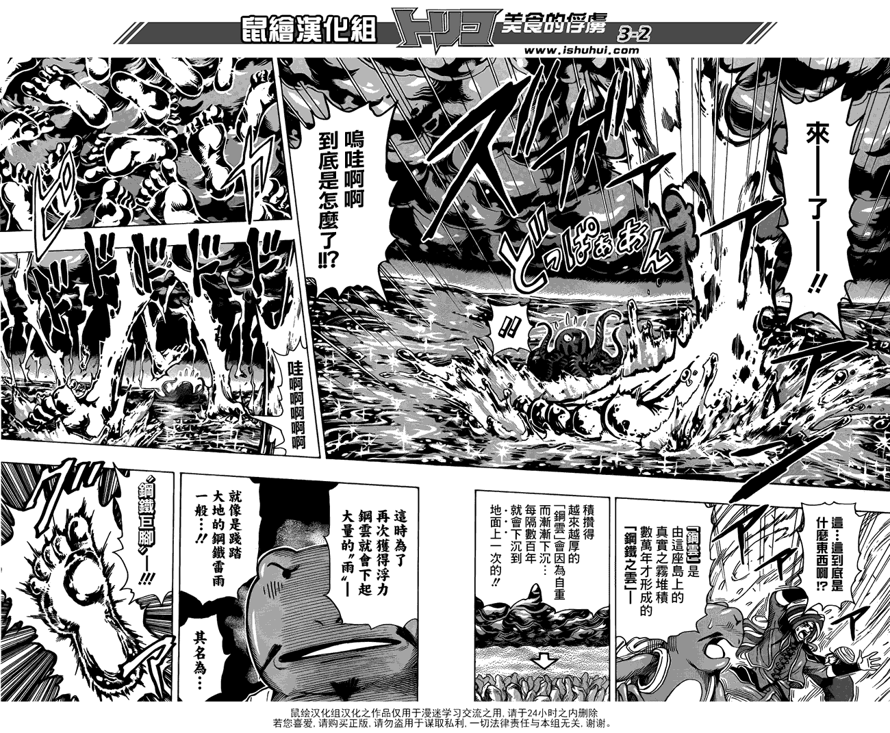 美食的俘虏 第278话 第1页