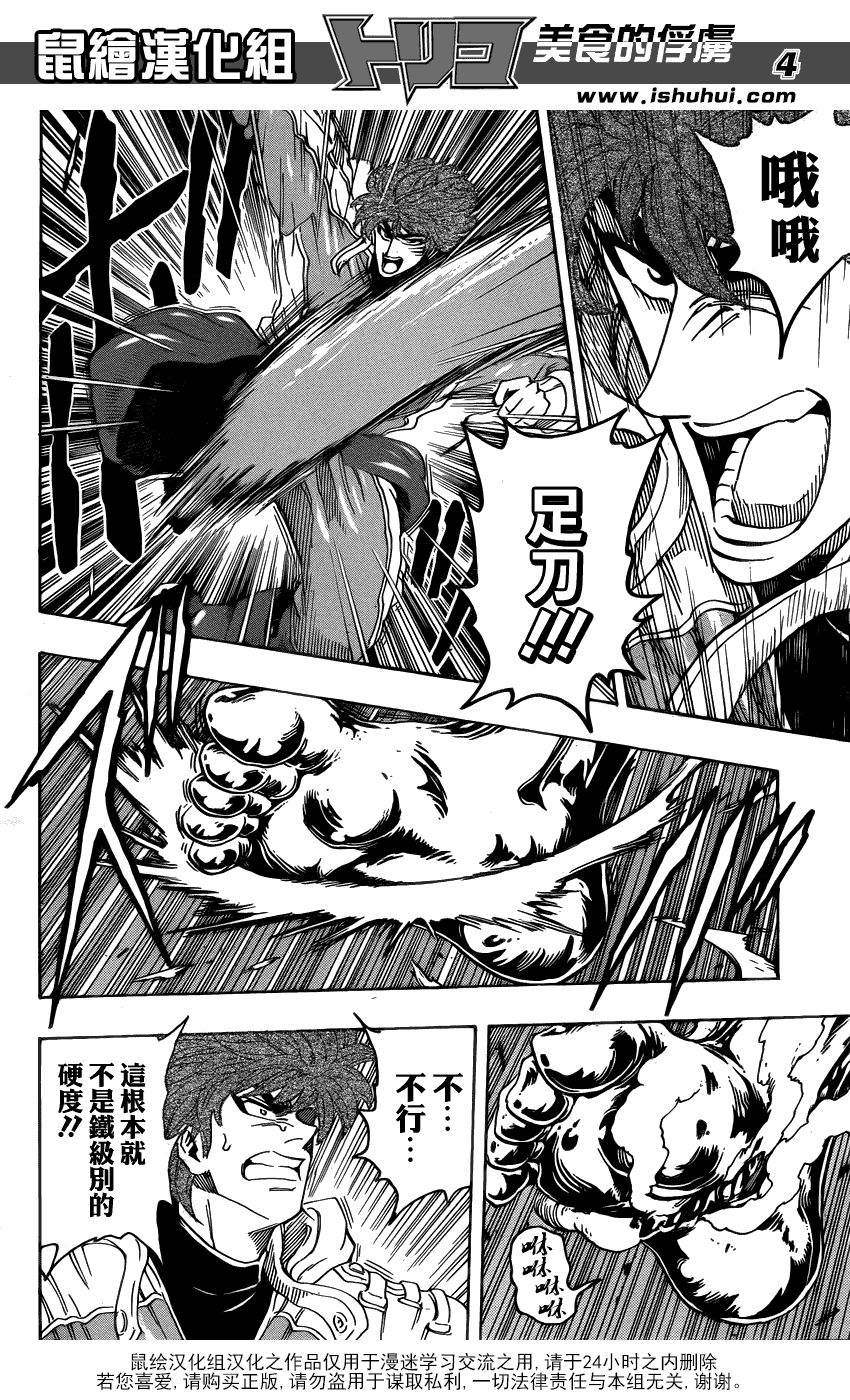 美食的俘虏 第278话 第2页