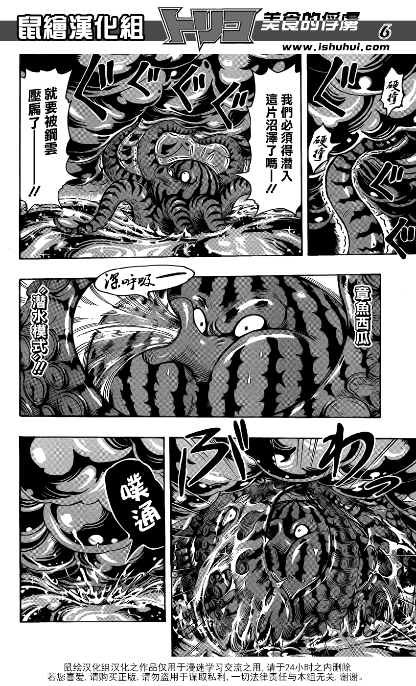 美食的俘虏 第278话 第4页