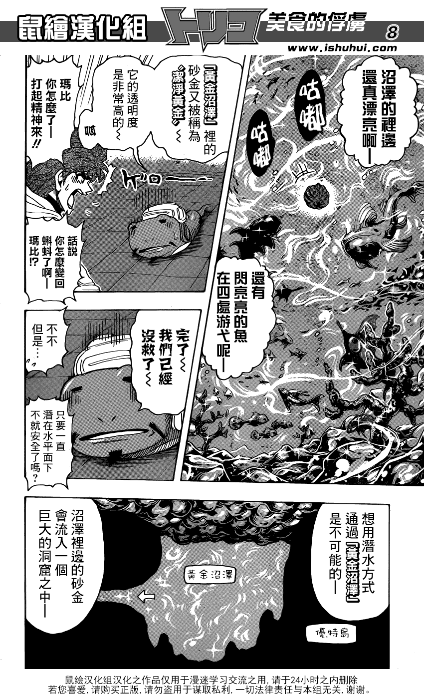 美食的俘虏 第278话 第6页