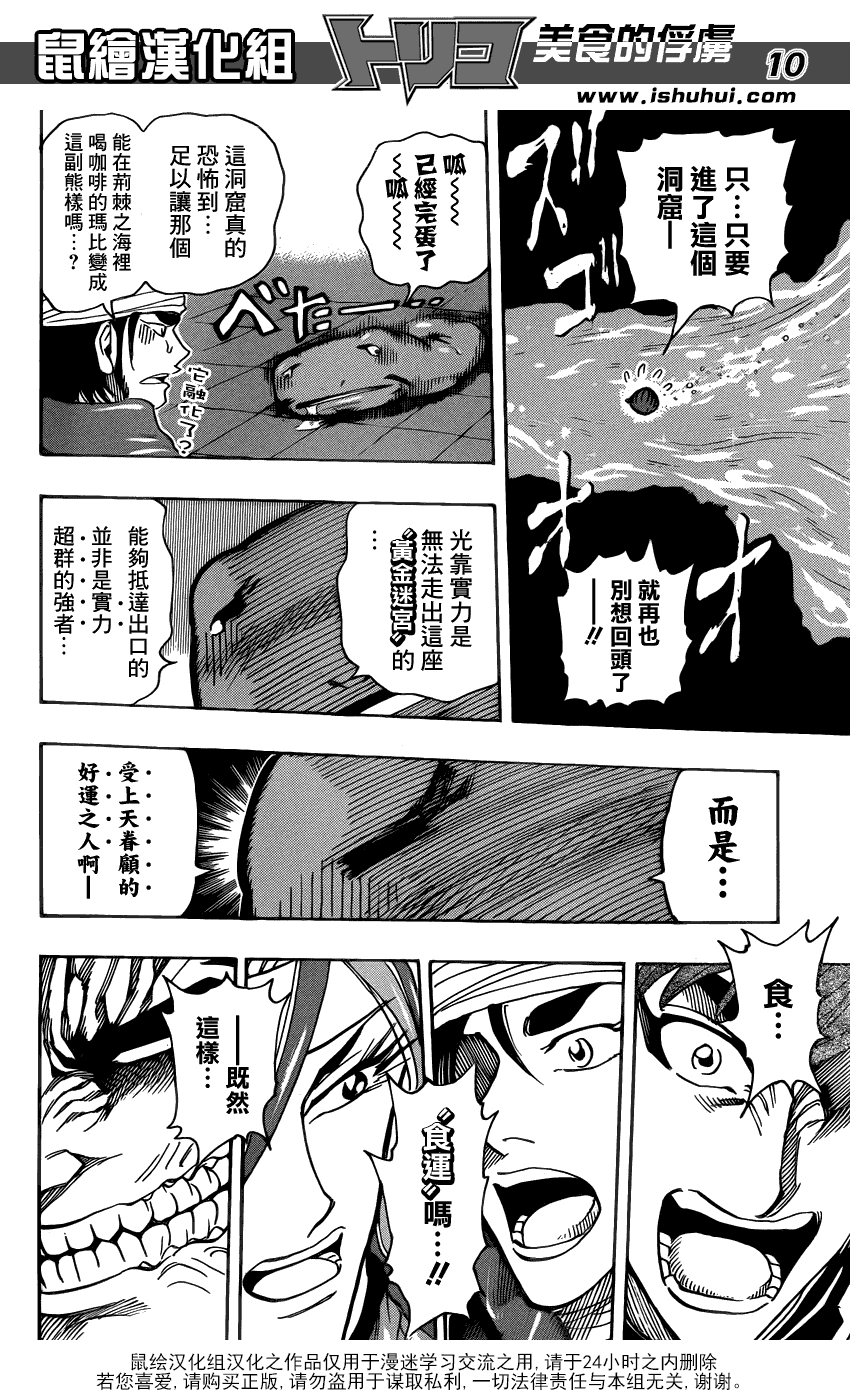 美食的俘虏 第278话 第8页