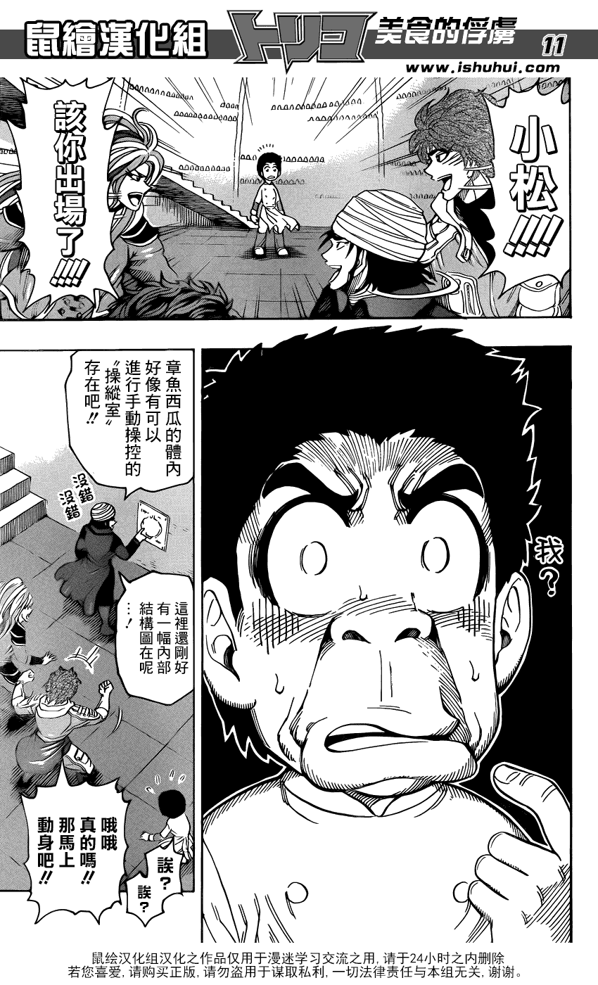 美食的俘虏 第278话 第9页