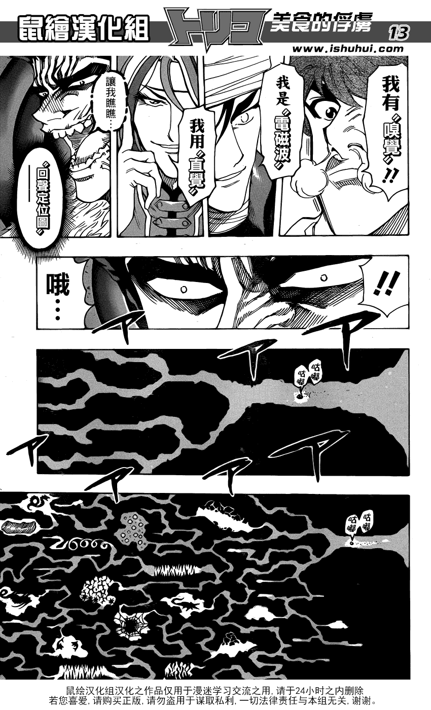 美食的俘虏第278话图