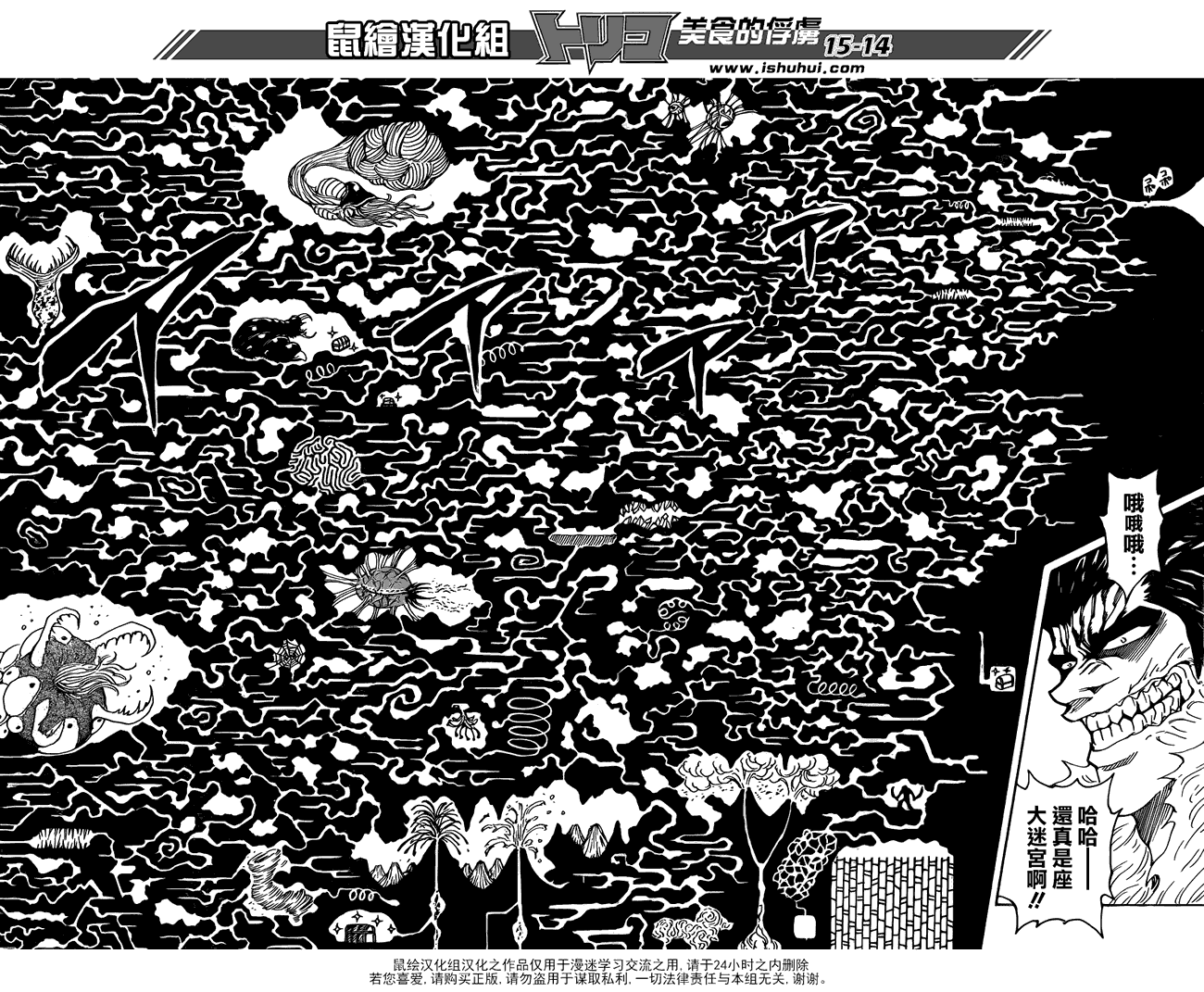 美食的俘虏第278话图