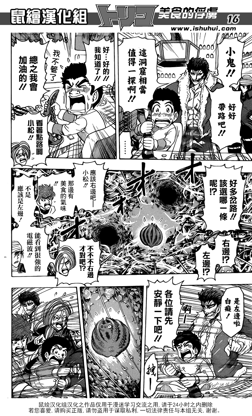 美食的俘虏第278话图