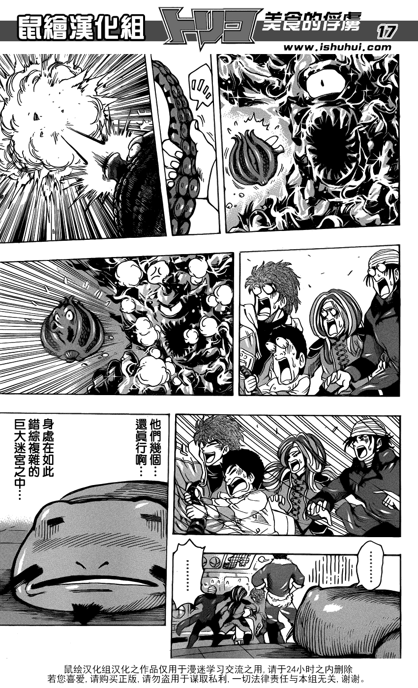 美食的俘虏第278话图