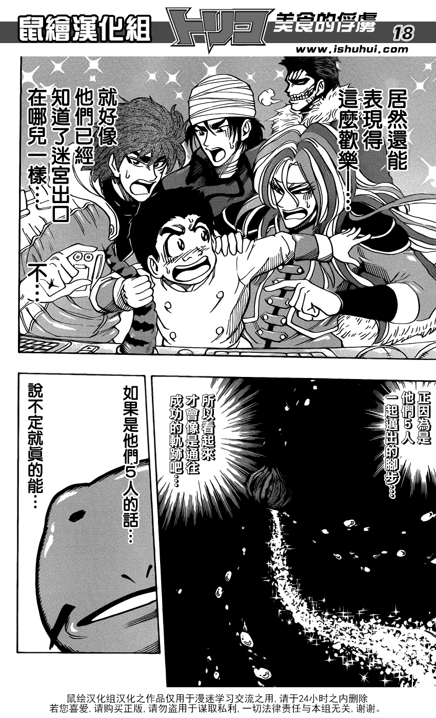 美食的俘虏第278话图