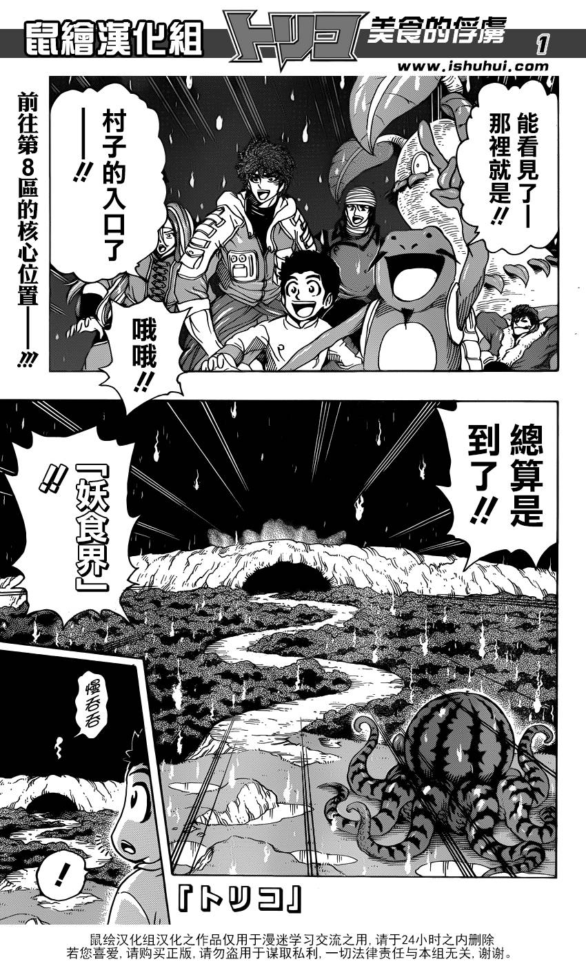 美食的俘虏第280话图