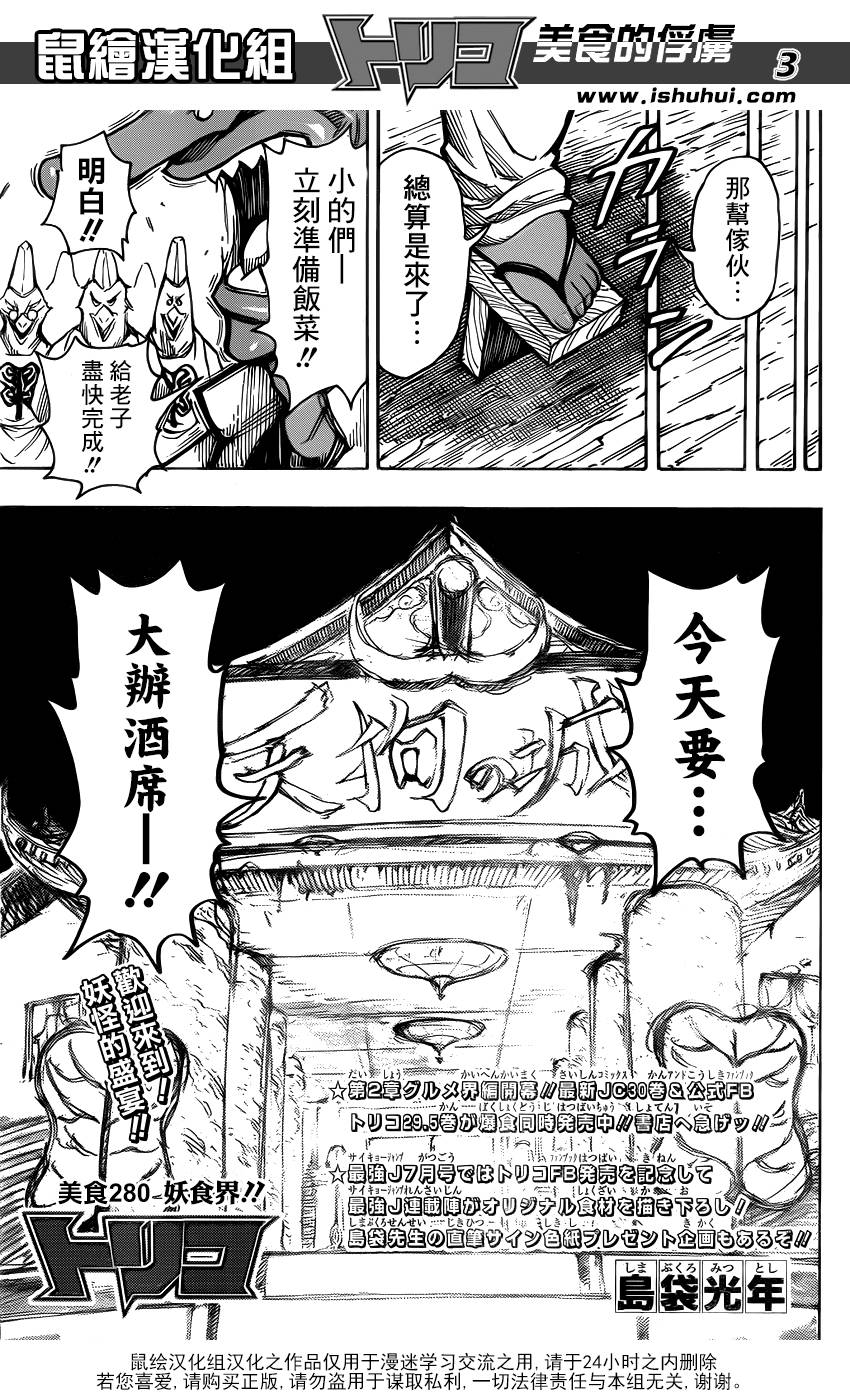 美食的俘虏 第280话 第2页