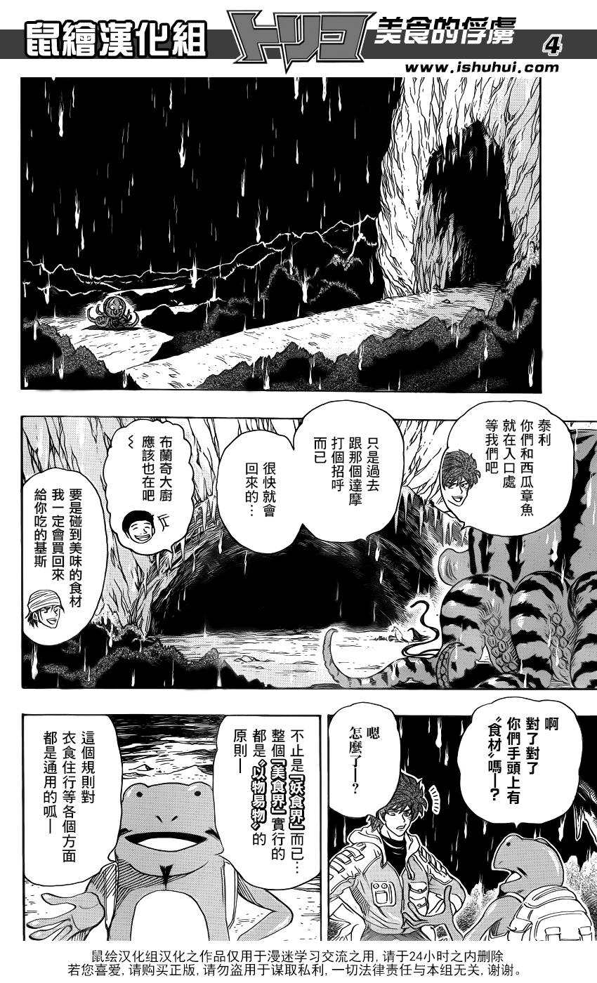 美食的俘虏 第280话 第3页