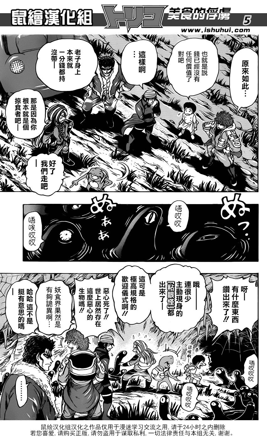 美食的俘虏 第280话 第4页