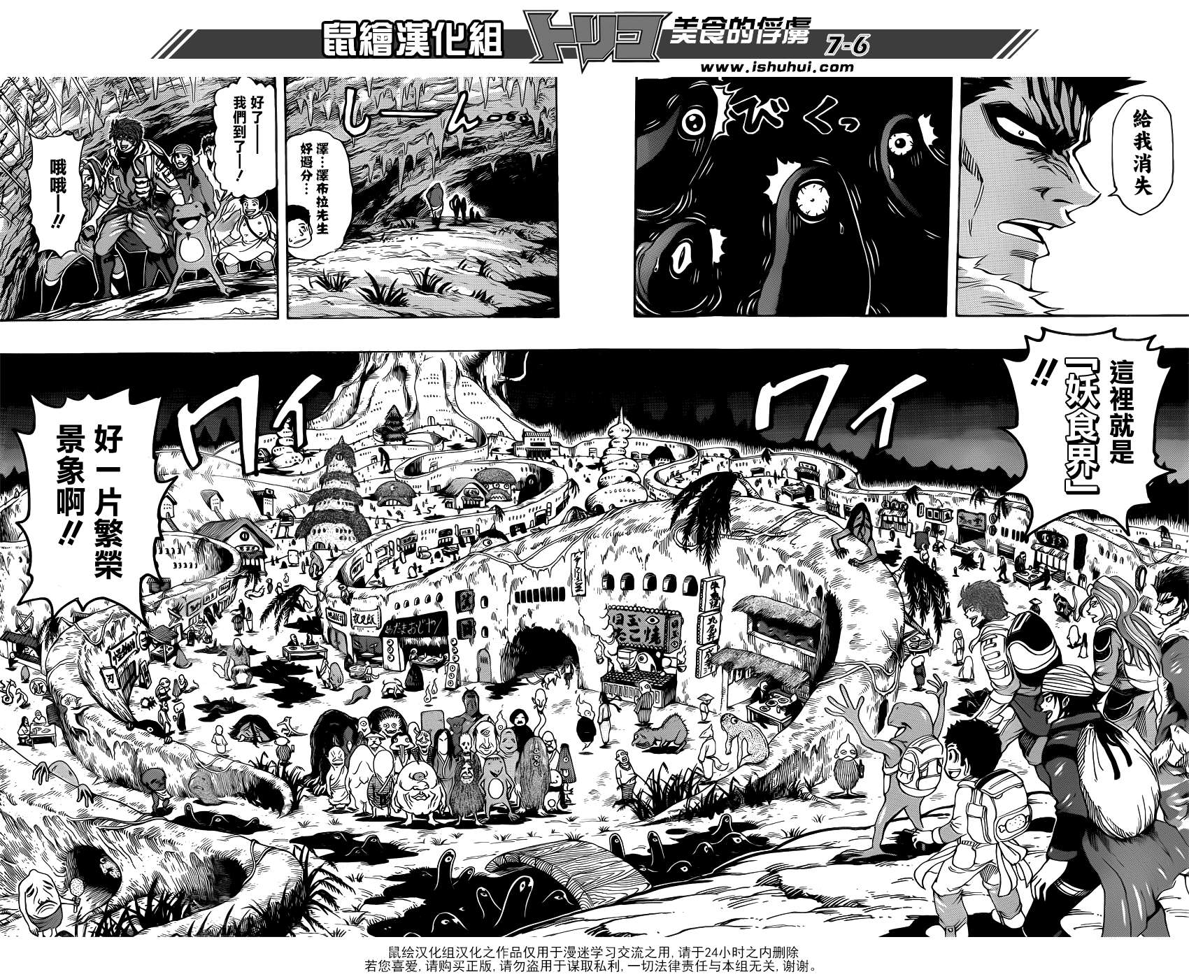 美食的俘虏 第280话 第5页