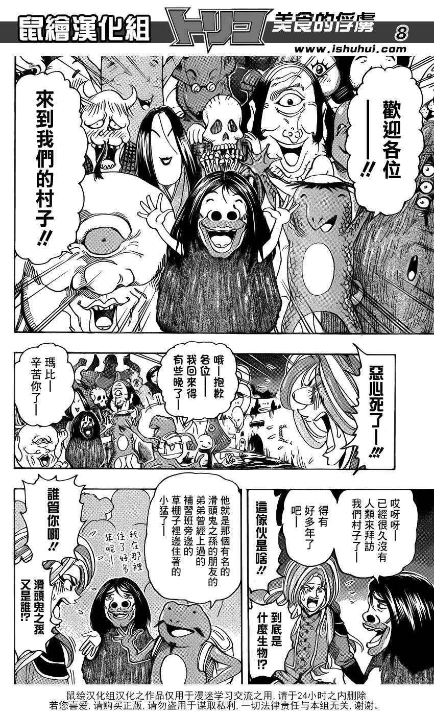 美食的俘虏 第280话 第6页