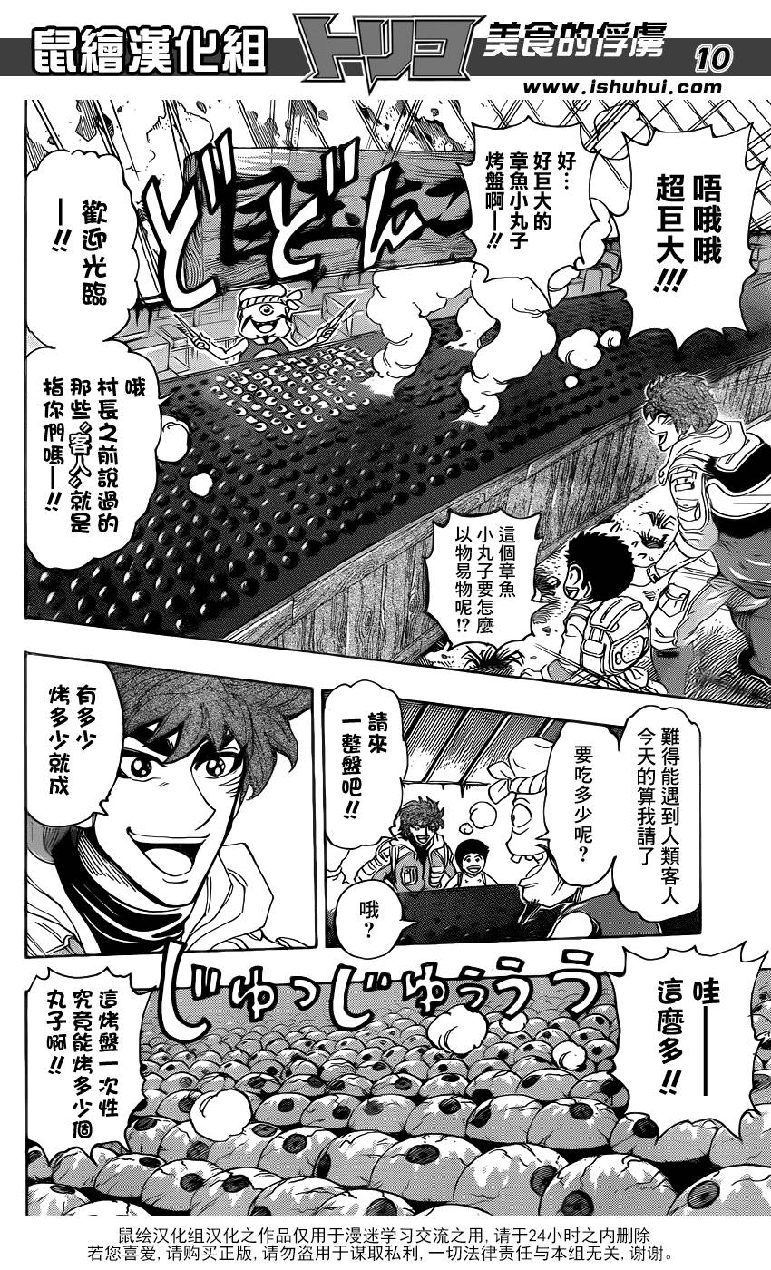 美食的俘虏第280话图