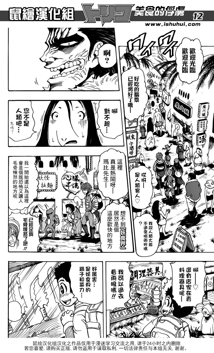 美食的俘虏第280话图