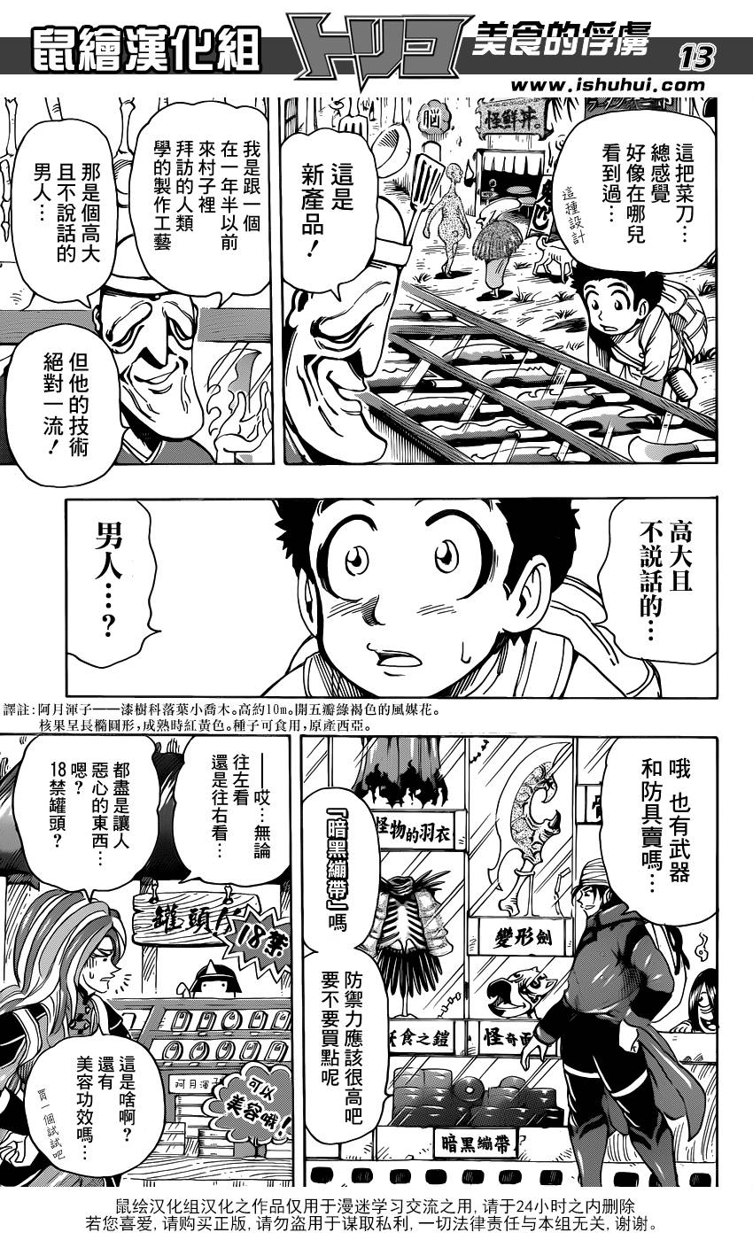 美食的俘虏第280话图