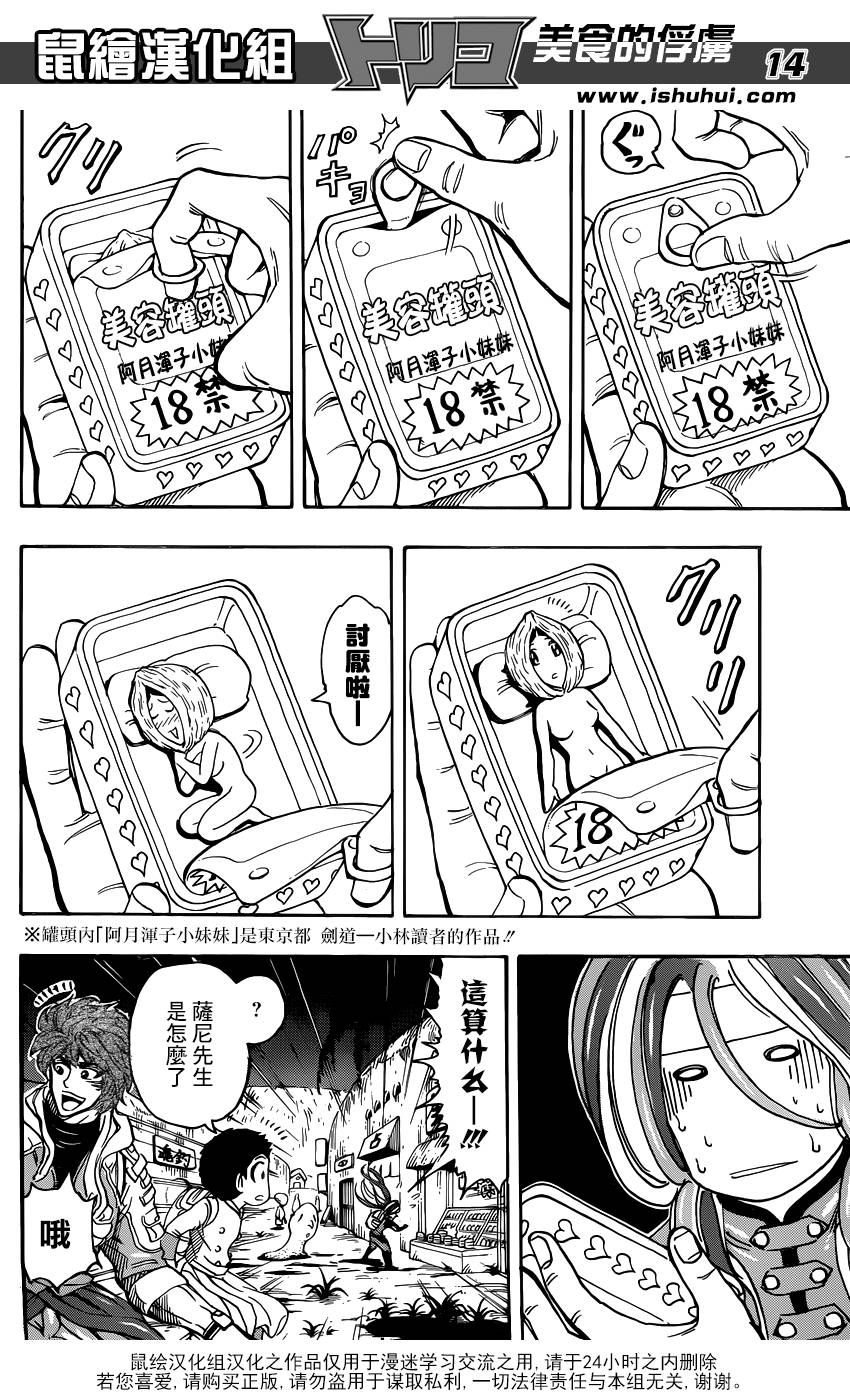 美食的俘虏第280话图