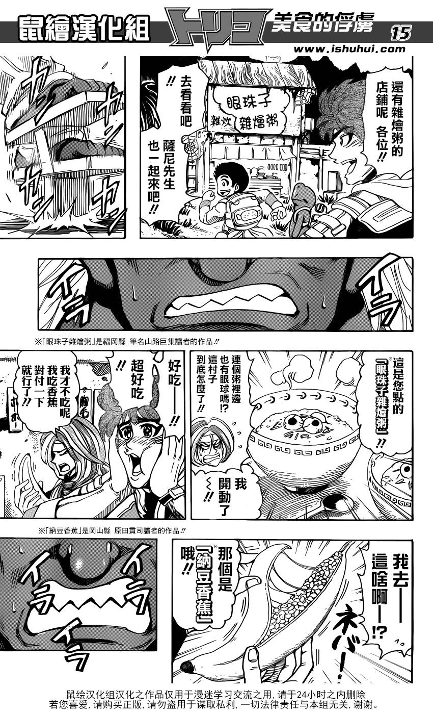 美食的俘虏第280话图