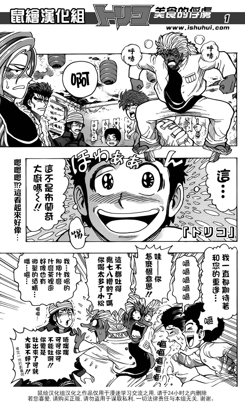 美食的俘虏第281话图