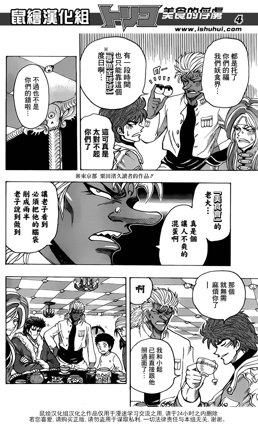 美食的俘虏 第281话 第2页