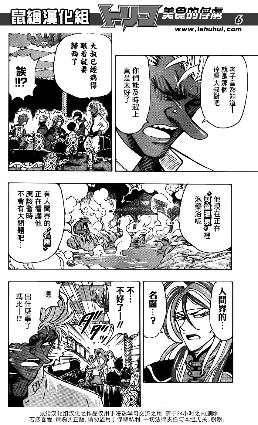 美食的俘虏 第281话 第4页