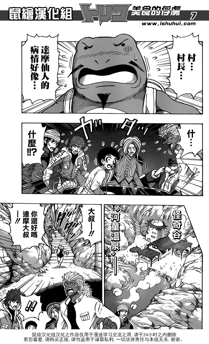 美食的俘虏 第281话 第5页