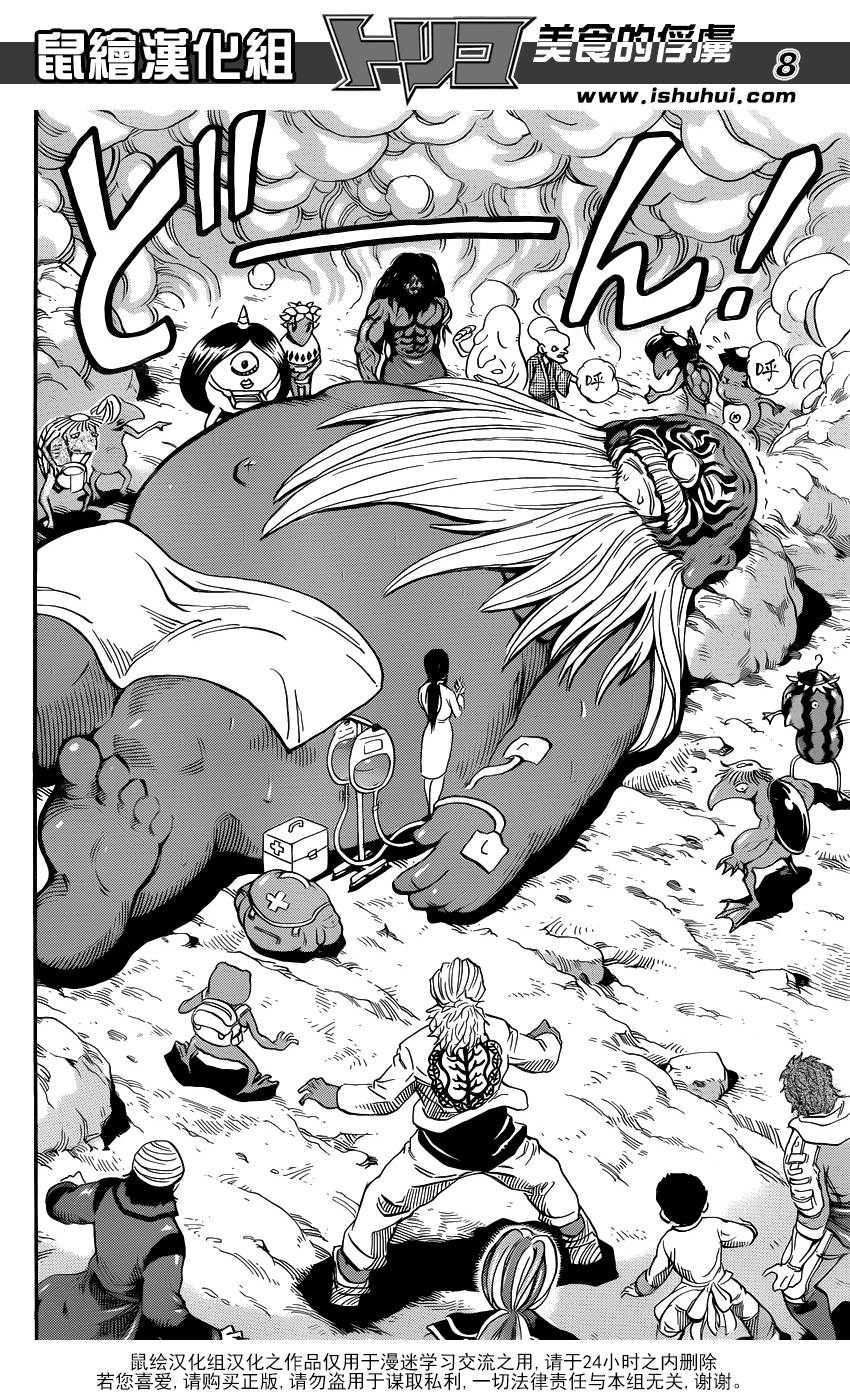 美食的俘虏 第281话 第6页