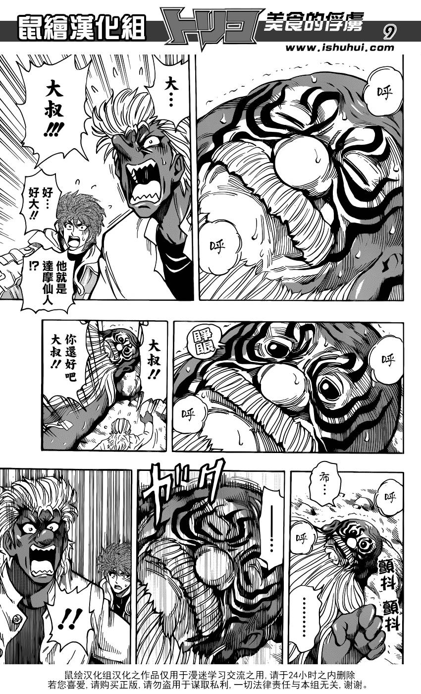 美食的俘虏 第281话 第7页