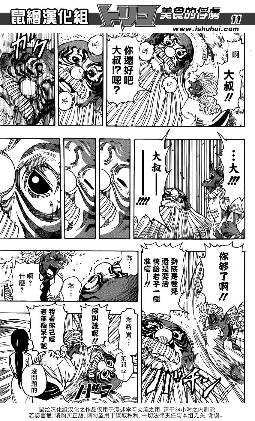 美食的俘虏 第281话 第9页