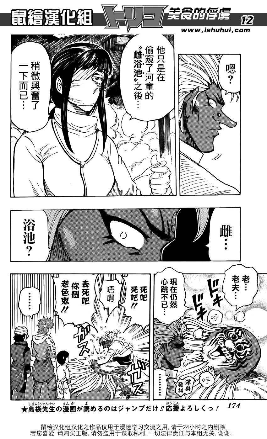 美食的俘虏 第281话 第10页