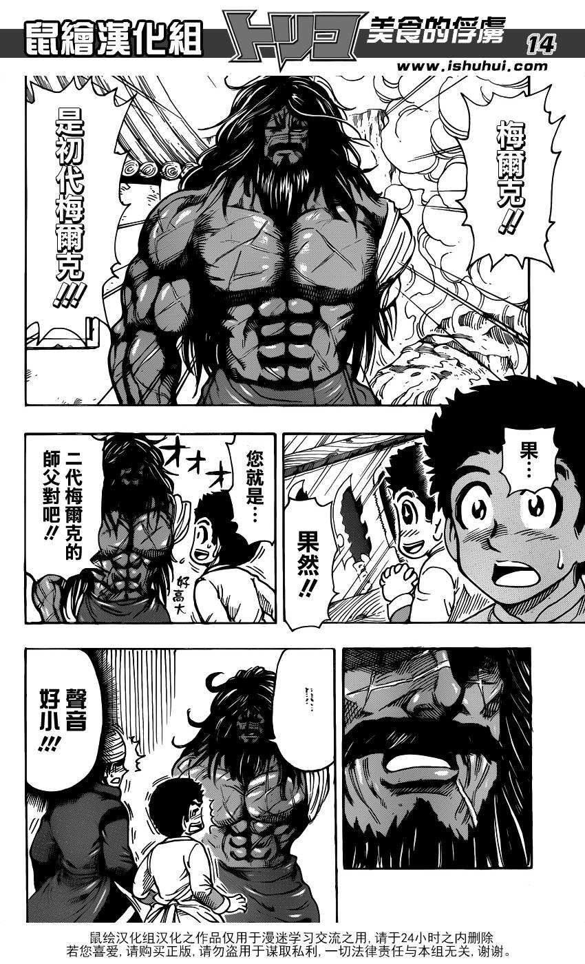 美食的俘虏第281话图