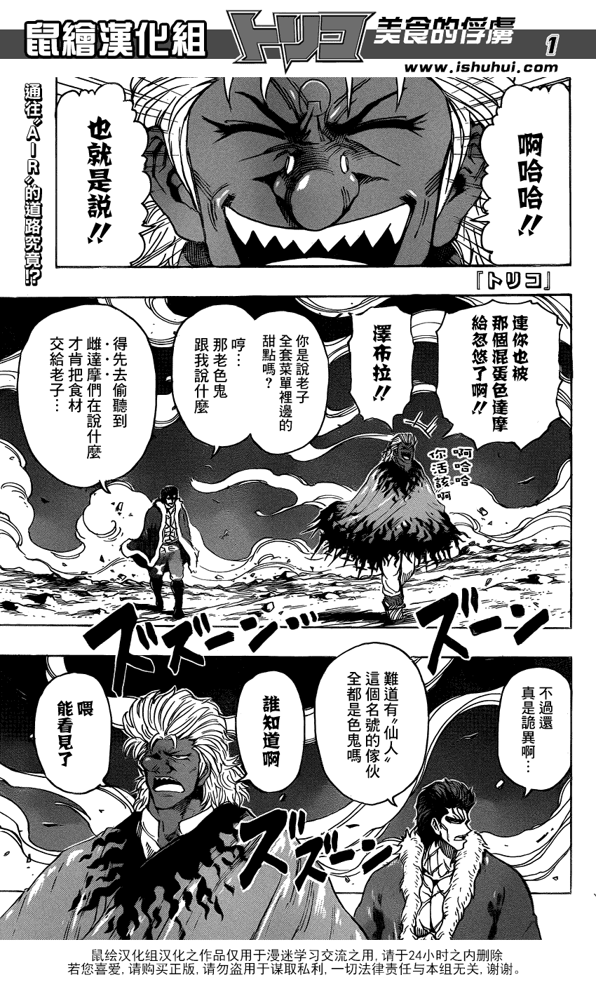 美食的俘虏第282话图