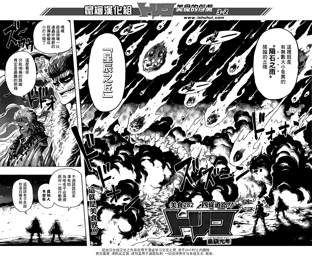 美食的俘虏 第282话 第1页