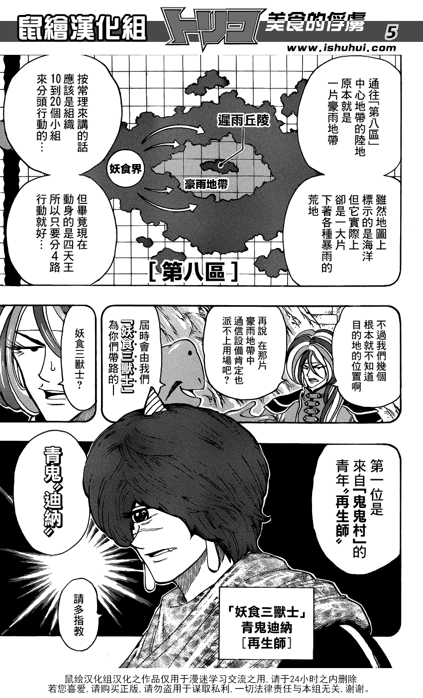 美食的俘虏 第282话 第3页