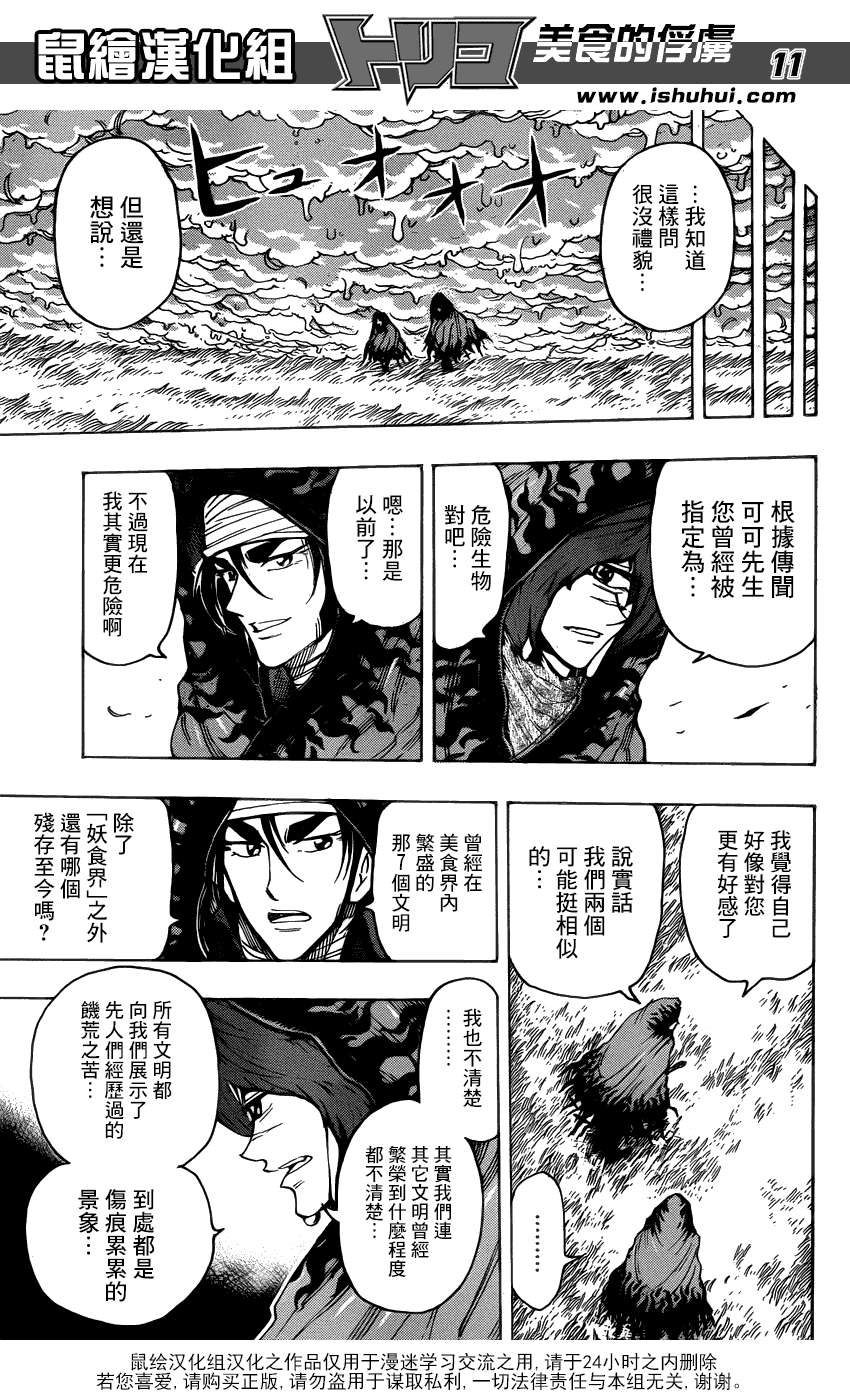 美食的俘虏 第282话 第9页