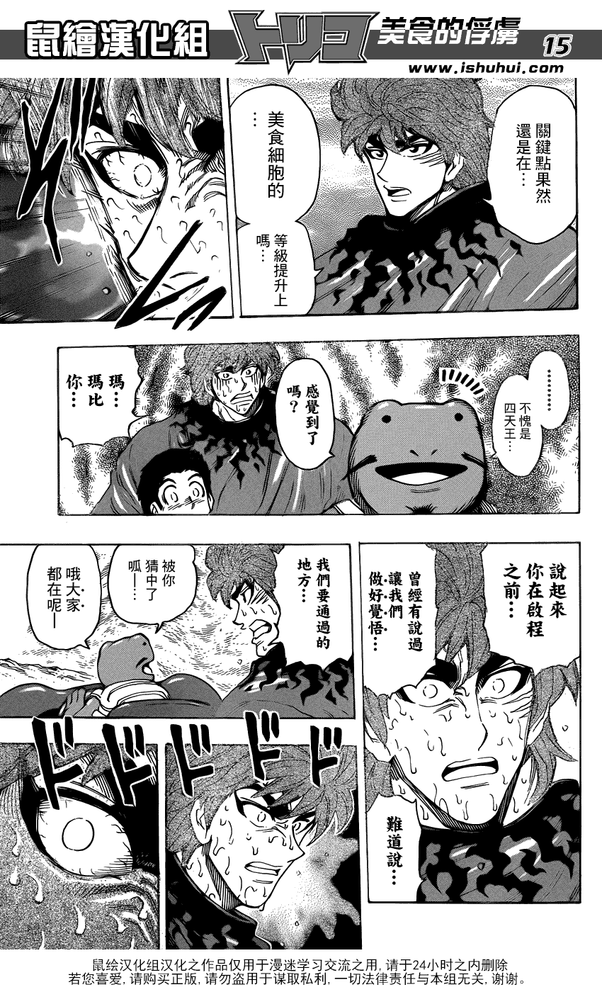 美食的俘虏 第282话 第13页