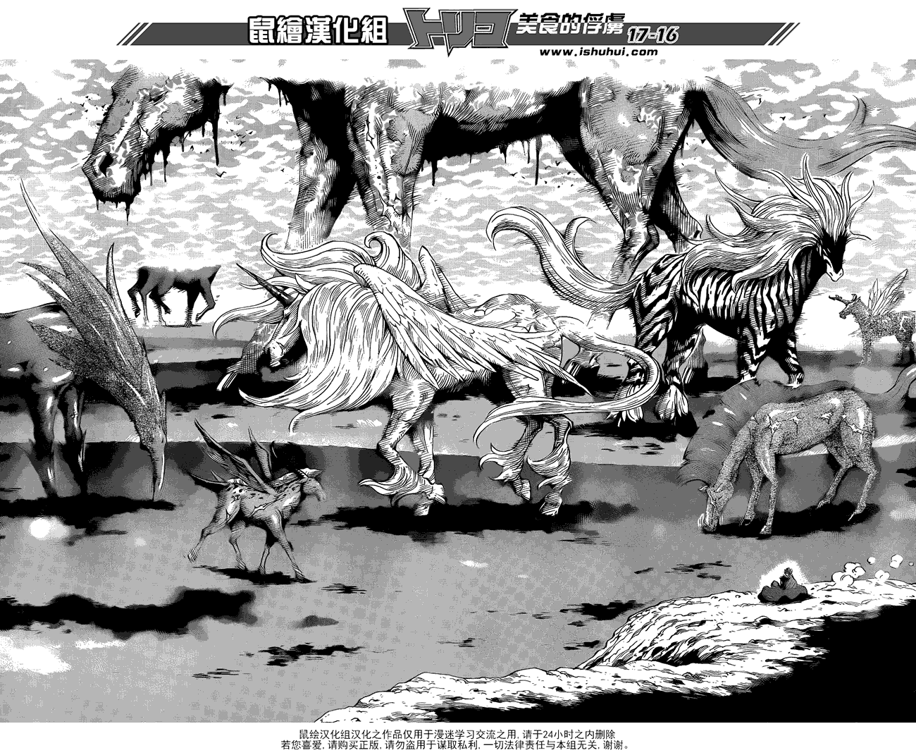 美食的俘虏 第282话 第14页