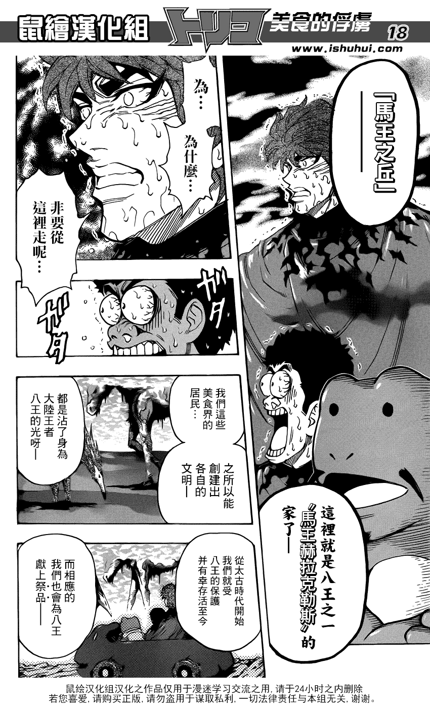 美食的俘虏 第282话 第15页