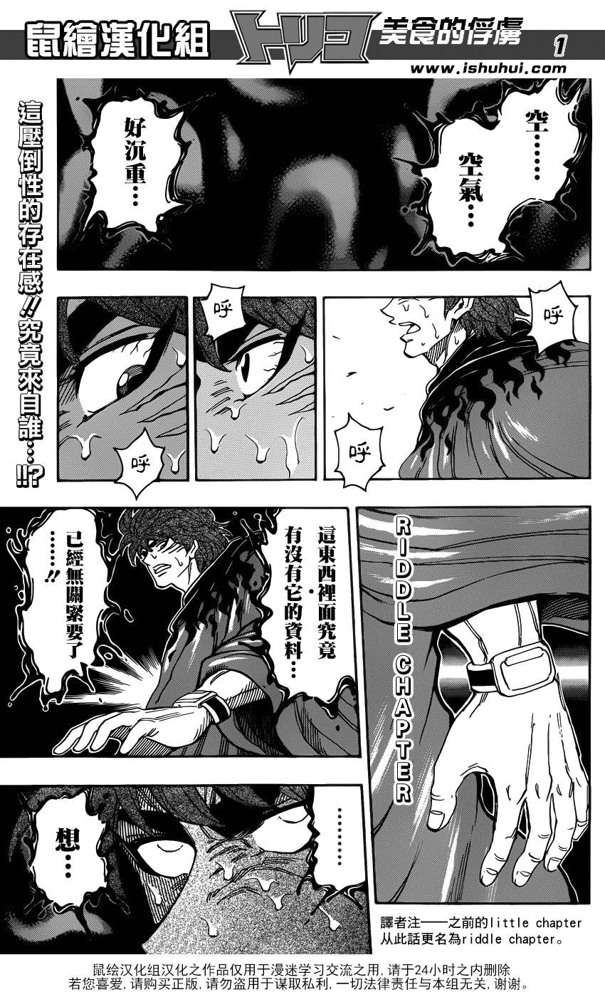 美食的俘虏第283话图