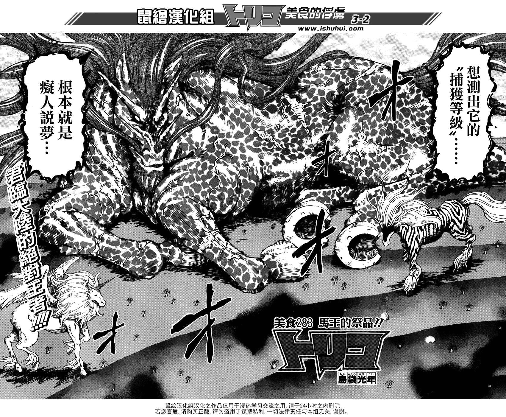 美食的俘虏 第283话 第1页