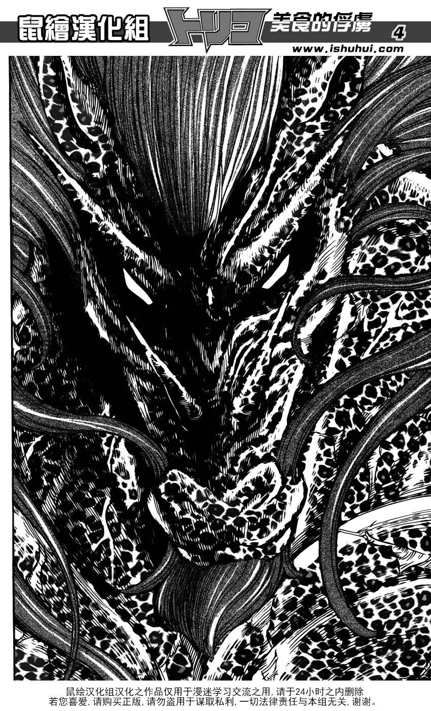 美食的俘虏 第283话 第2页