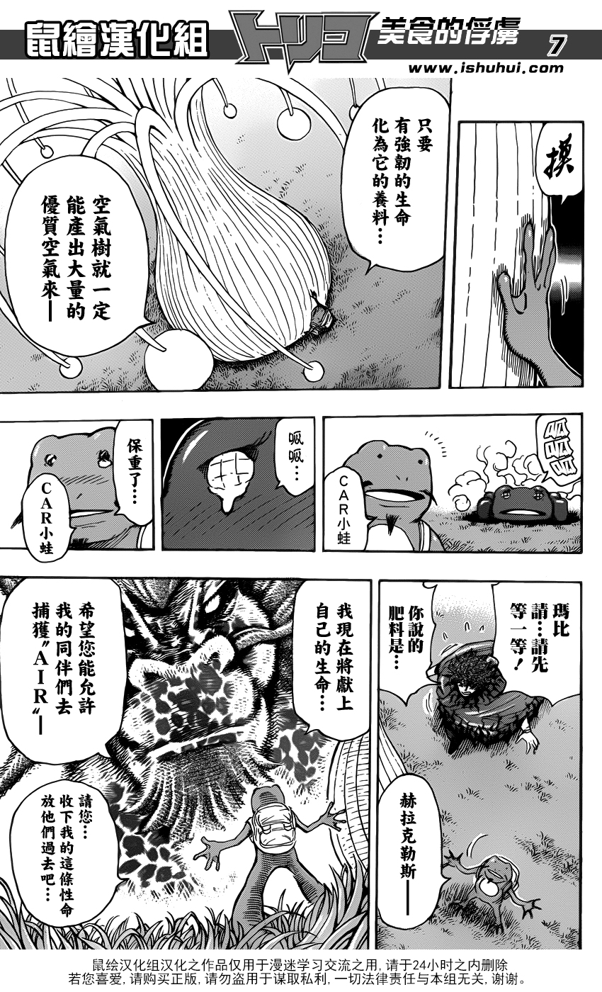 美食的俘虏 第283话 第5页