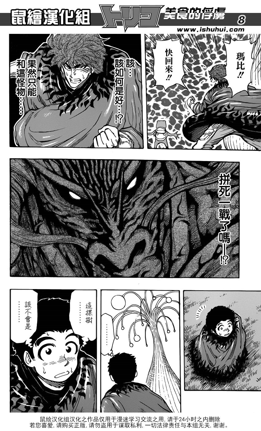 美食的俘虏 第283话 第6页