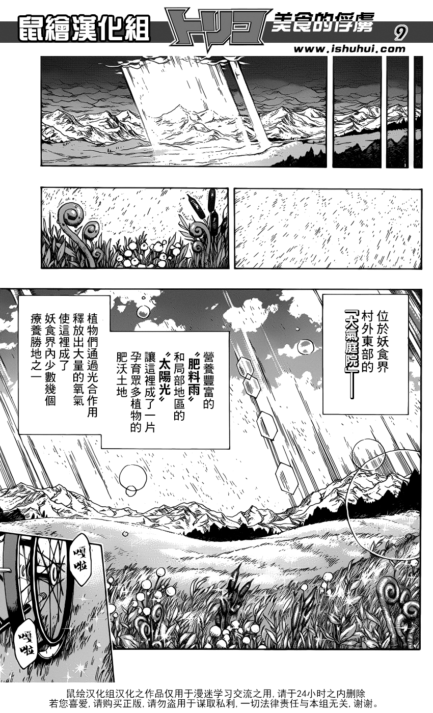 美食的俘虏 第283话 第7页