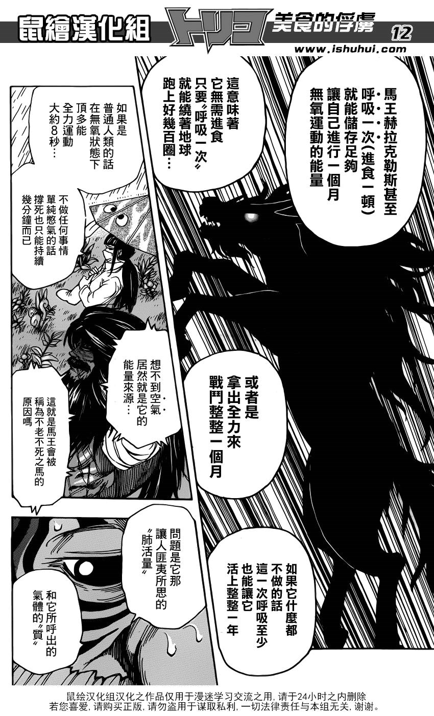 美食的俘虏 第283话 第10页